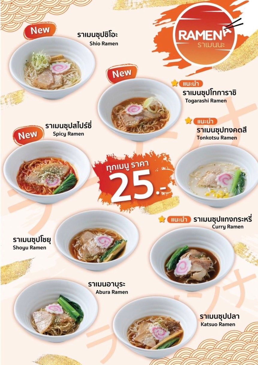 RAMENA ราเมนนะ สัมมากร รามคำแหง112 menu 8
