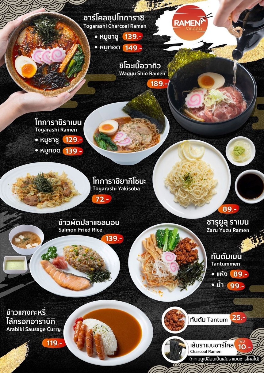 RAMENA ราเมนนะ สัมมากร รามคำแหง112 menu 9