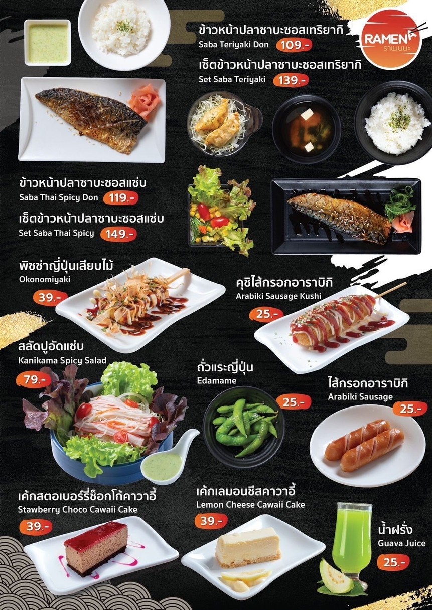 RAMENA ราเมนนะ สัมมากร รามคำแหง112 menu 10