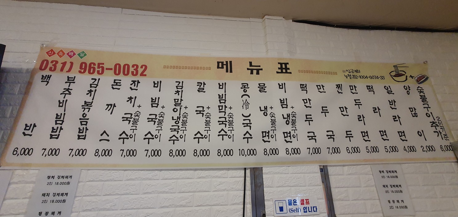 올터국수마을 menu 1