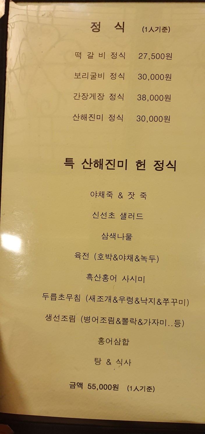 Myeongseonheon menu 1