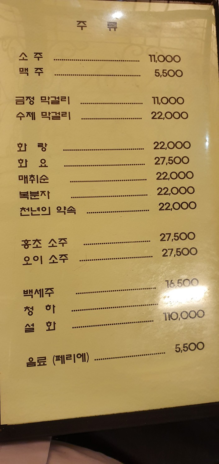 Myeongseonheon menu 2