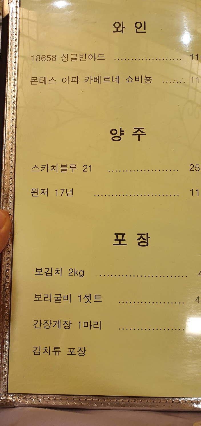 Myeongseonheon menu 3
