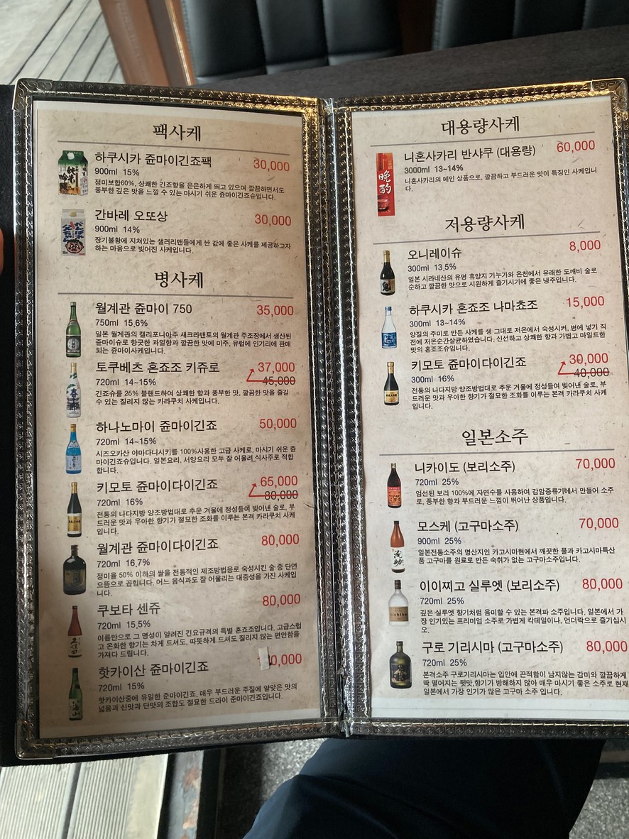 Sushi Matsu menu 3