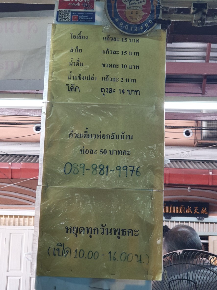 Suwimon Kae Noodle Nang Loeng Market menu 1