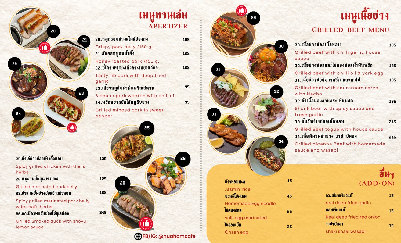 เนื้อหอม คาเฟ่ (Nuahom cafe) menu 2
