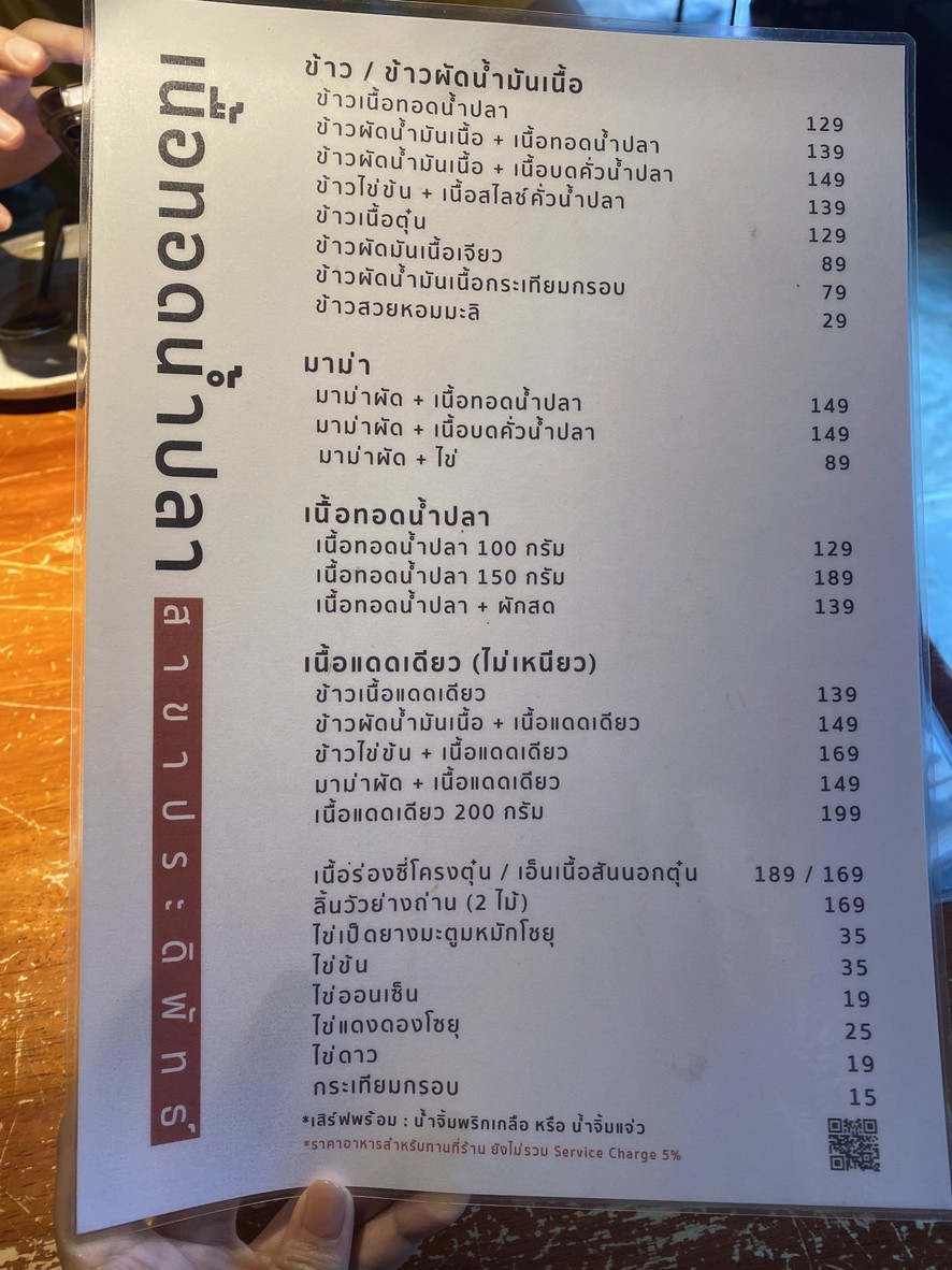 Nuea Tod Nam Pla Cha Baan Pradipat menu 3