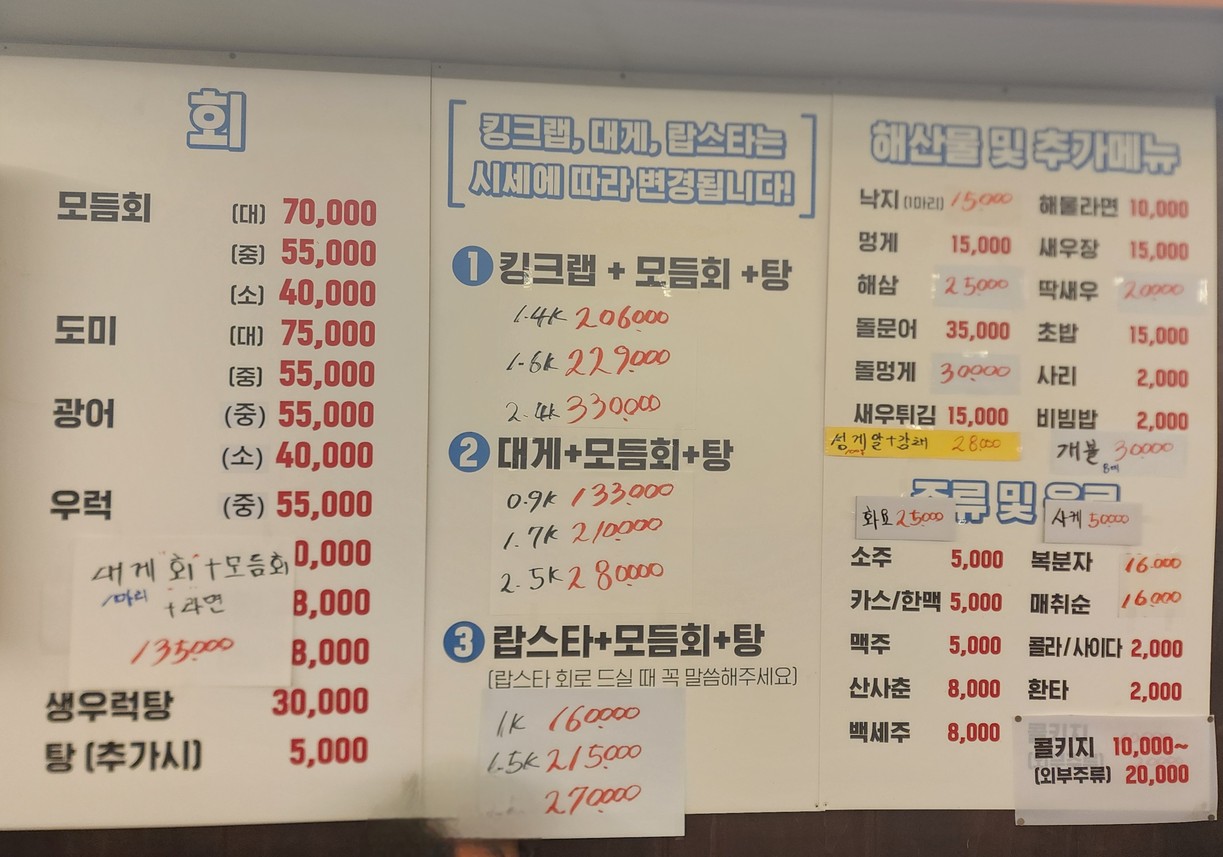 어사랑횟집 menu 1