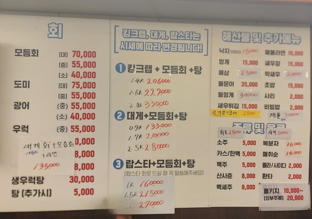 어사랑횟집