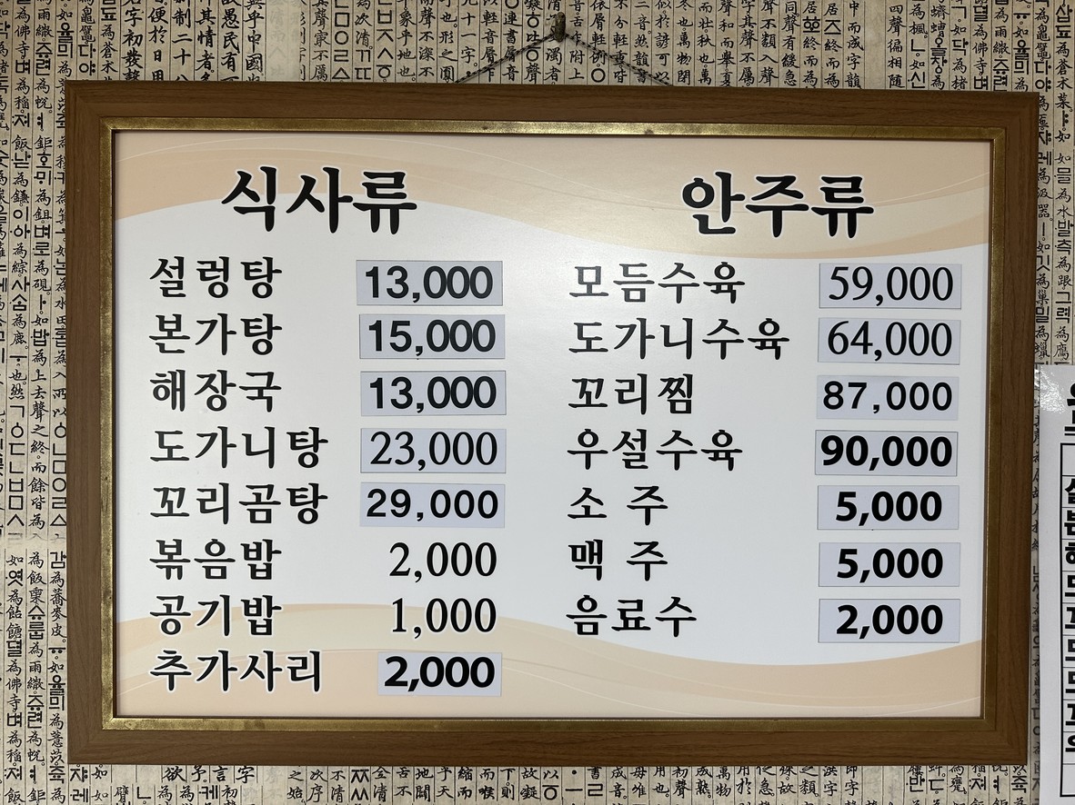 Bonga Seolleongtang menu 1