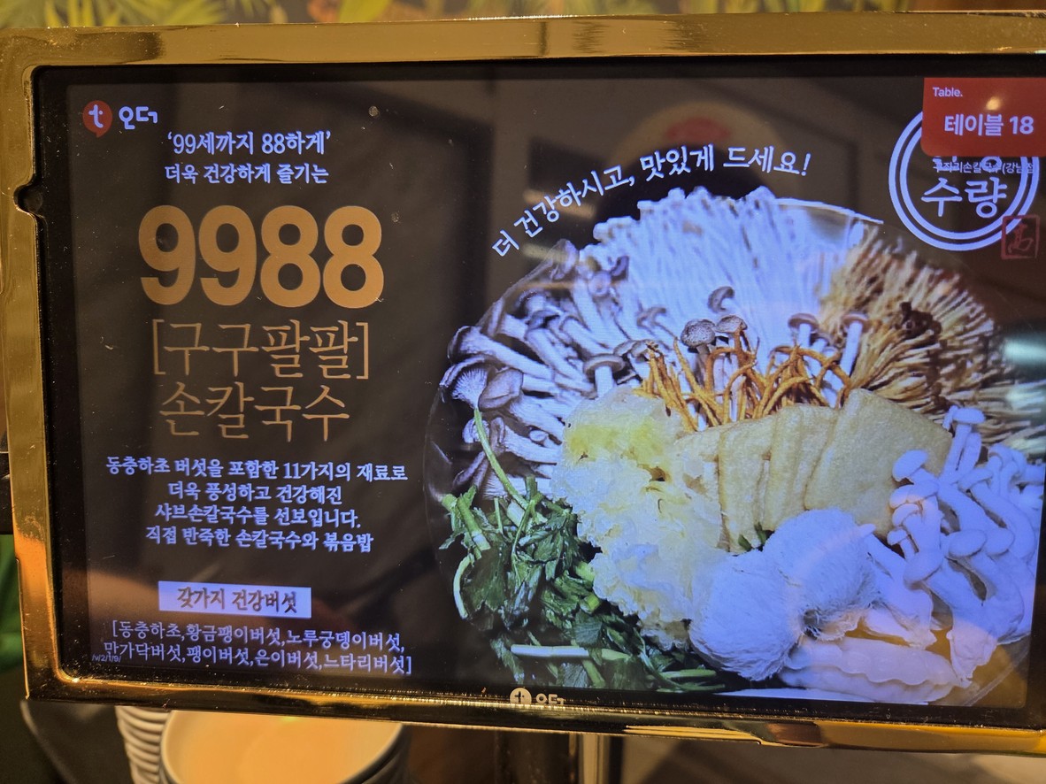 Gujwari Ulkni Son Kalguksu Gangnam Daechi Branch menu 1
