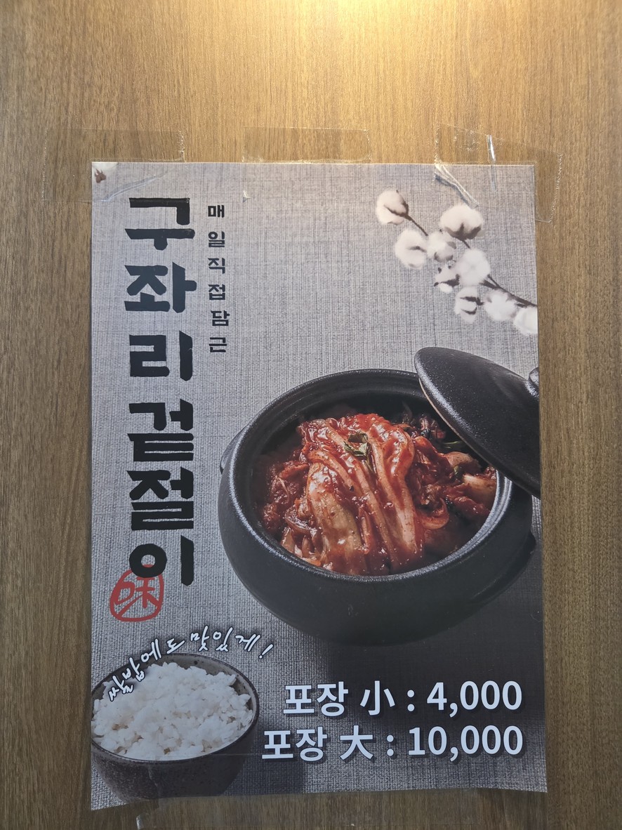 Gujwari Ulkni Son Kalguksu Gangnam Daechi Branch menu 2