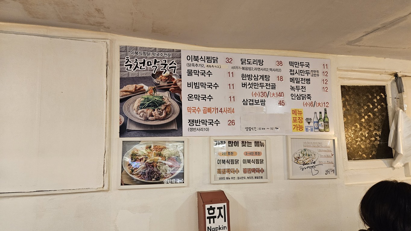 약수동춘천막국수 menu 1
