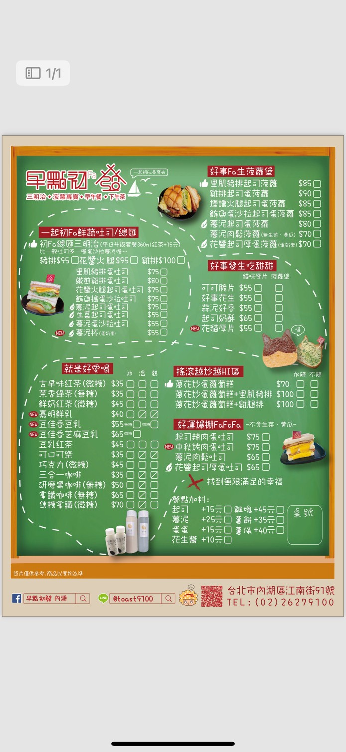 Zao Dian Chu Fa Nei Hu Zong Dian menu 1