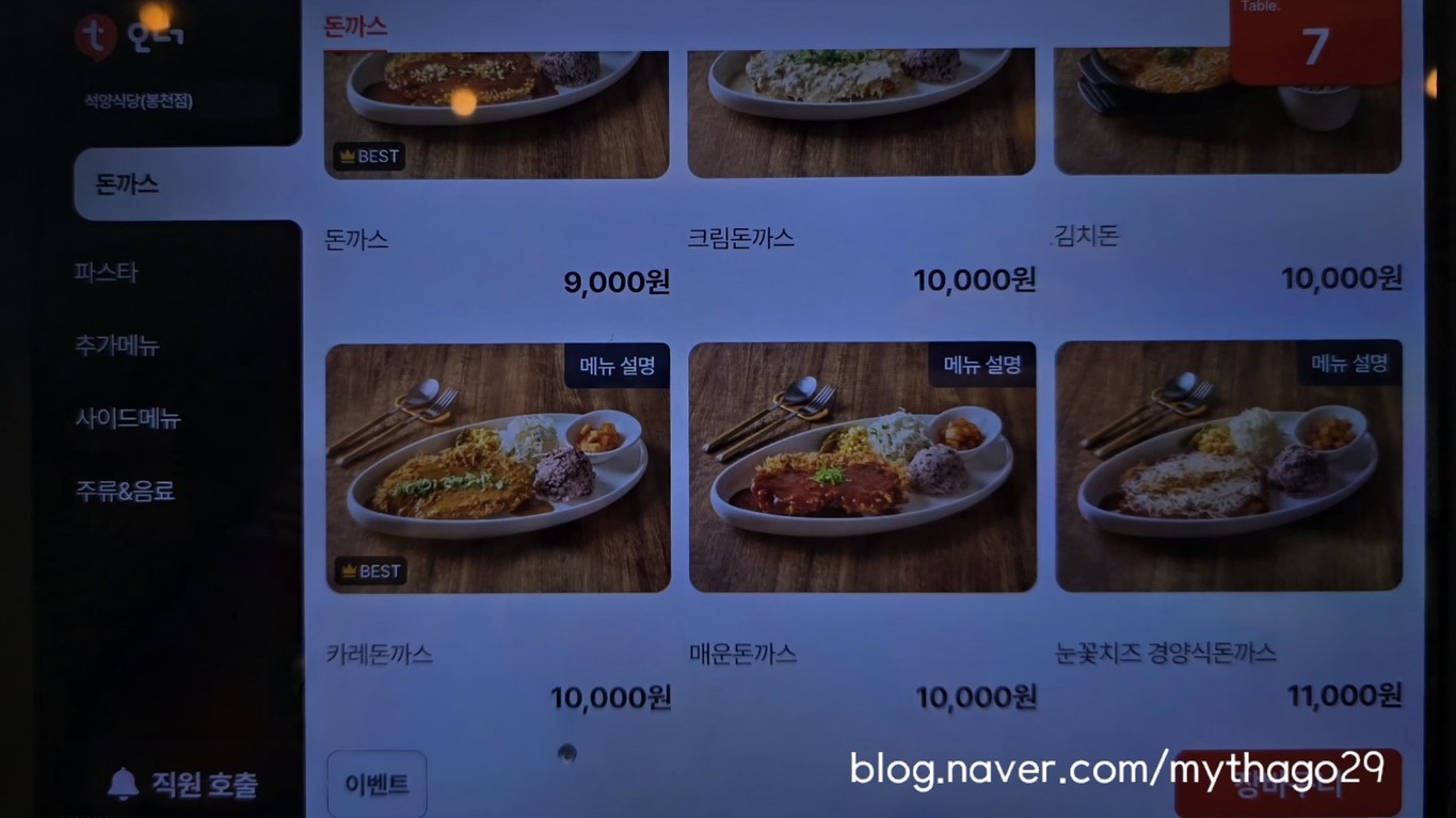 Restaurante Seokyang menu 1