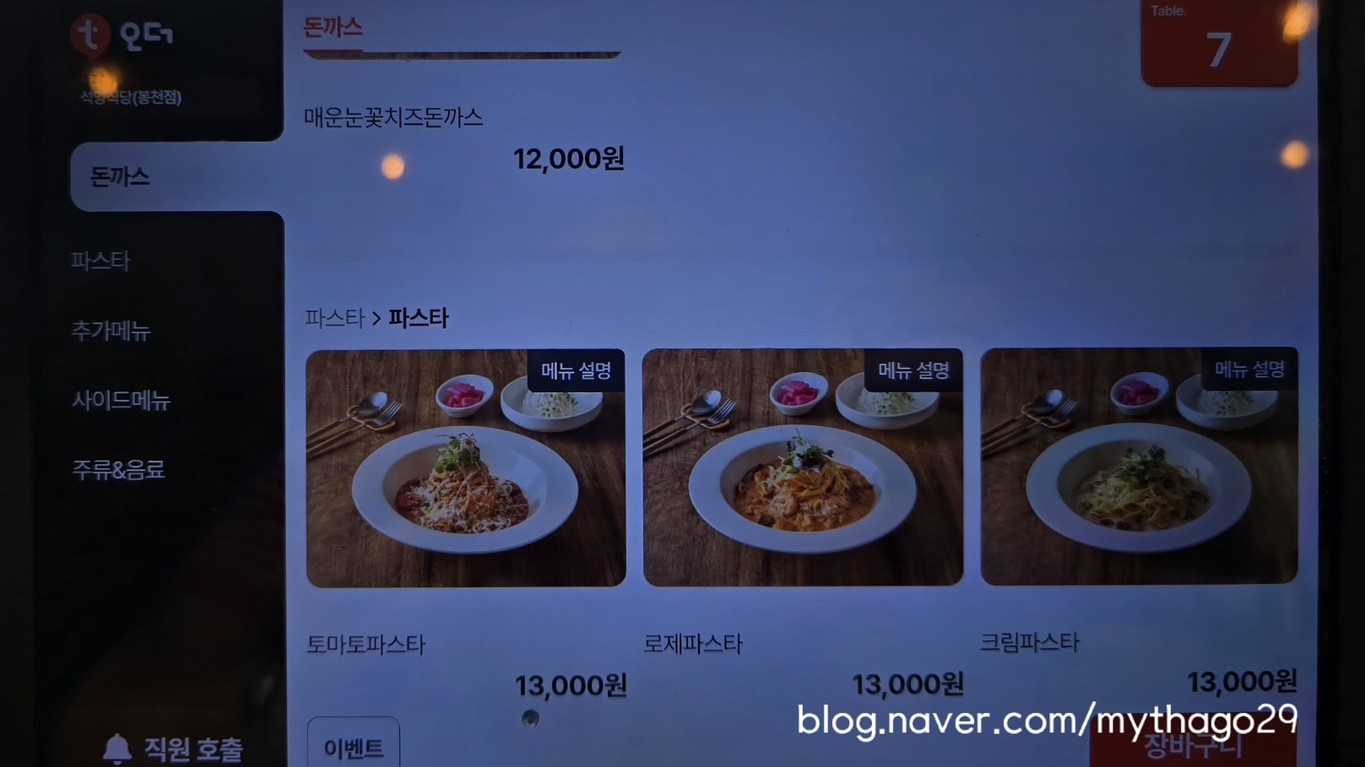 Restaurante Seokyang menu 2