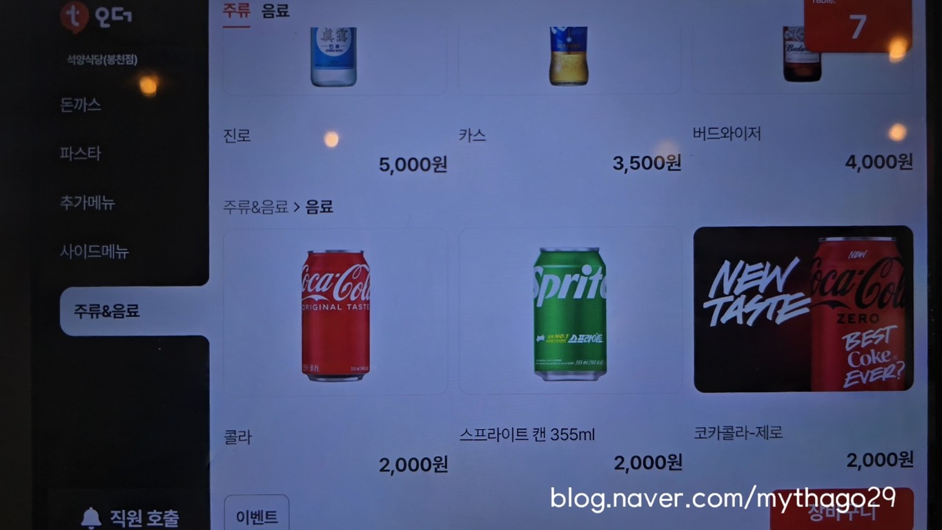Restaurante Seokyang menu 3