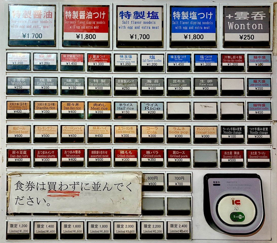Men-doko Hondaten Akihabara Honten menu 1