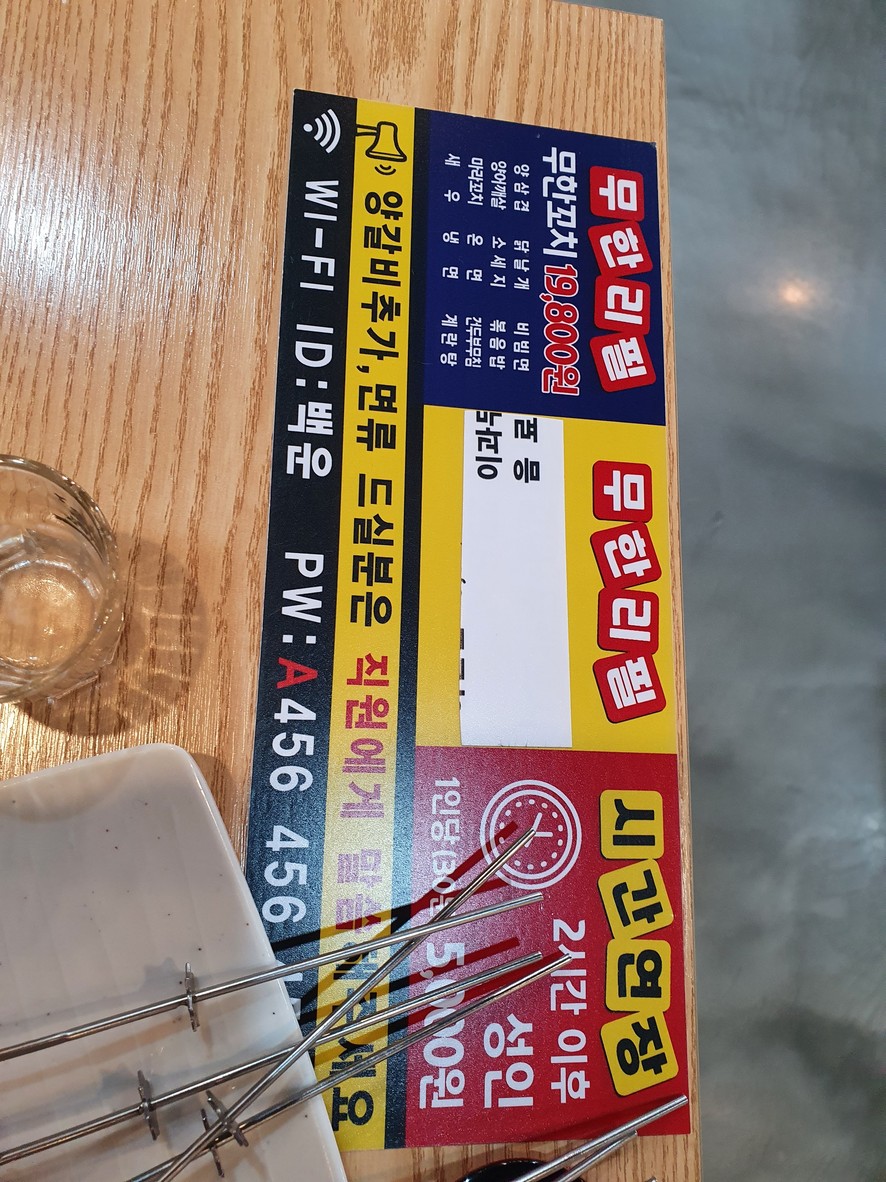 백운양꼬치 menu 2