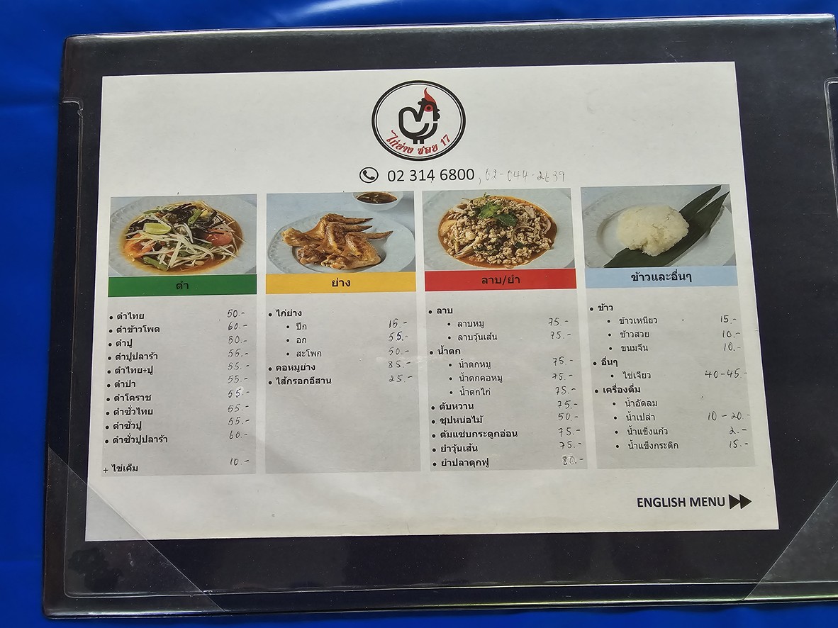 Som Tum Gai Yang Pattanakarn Soi 17 menu 1
