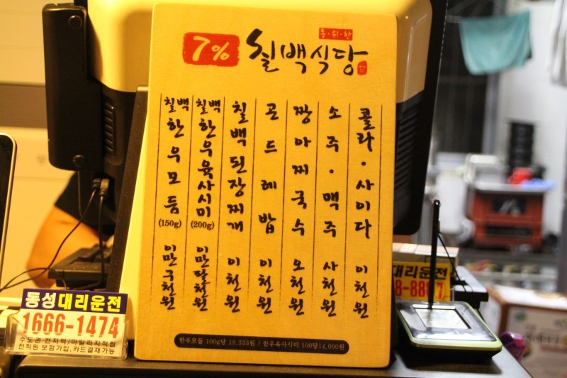 칠프로칠백식당 서초직영점 menu 1