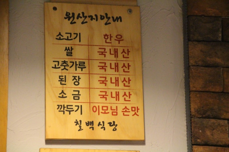 칠프로칠백식당 서초직영점 menu 2
