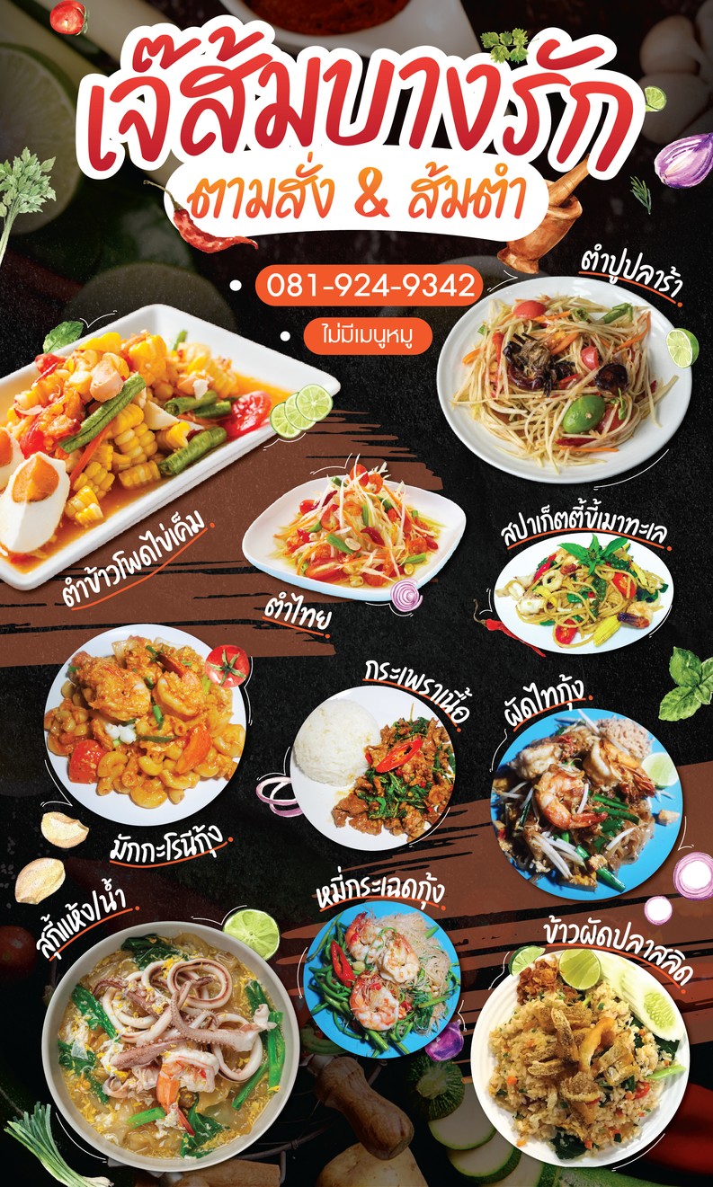 جيه سوم بانج راك menu 1