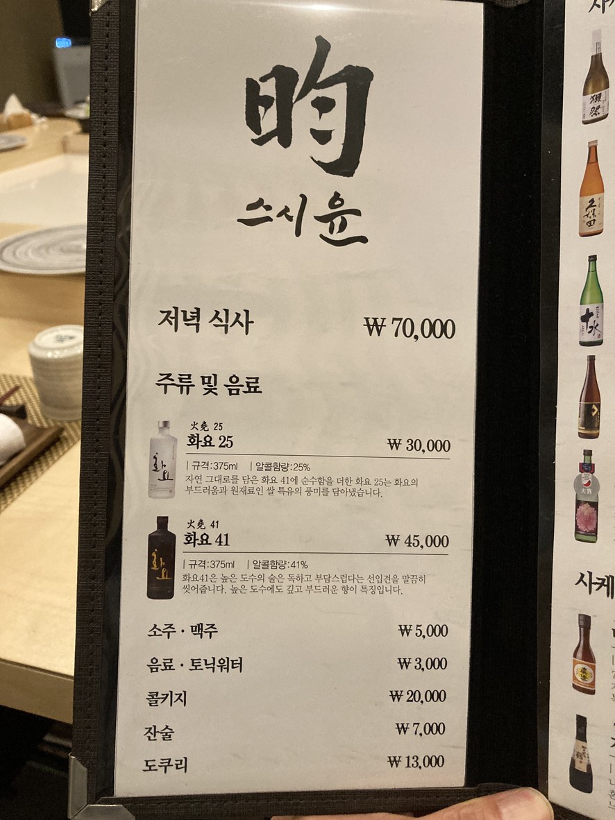 Seusiyun menu 1