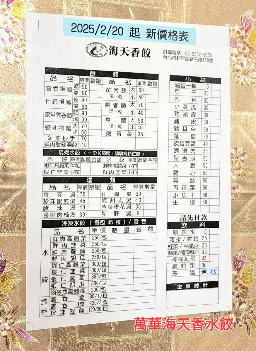 Hǎi Tiān Xiāng Jiǎo menu 1