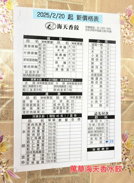 Hǎi Tiān Xiāng Jiǎo
