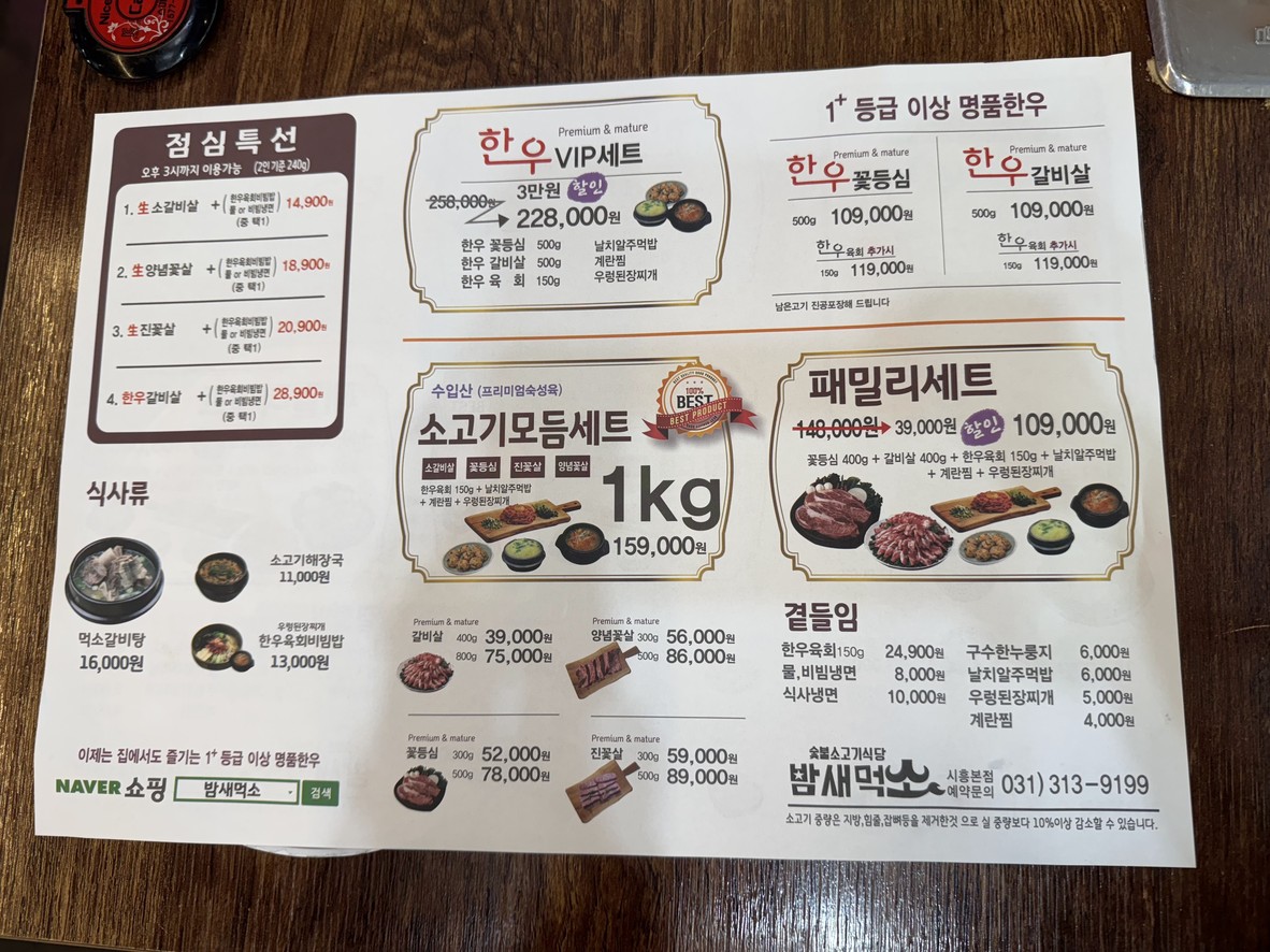 Bam-sae Meokso Siheung Main Branch menu 1