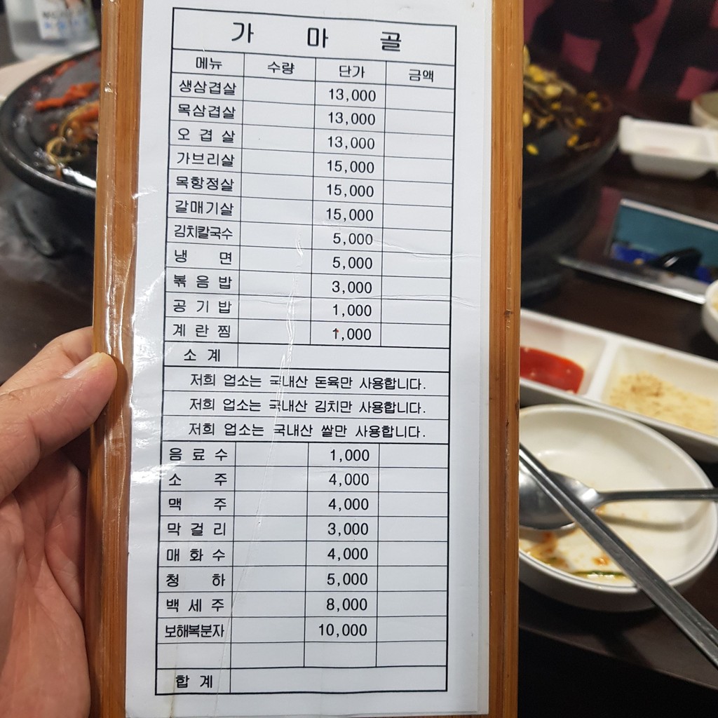 가마골 menu 1