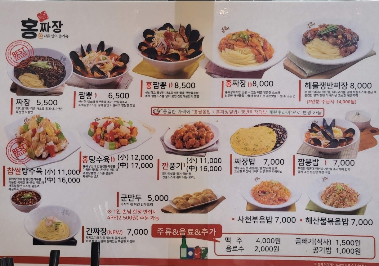 Sucursal Hongjjajang Anyang-dongpyeon menu 1