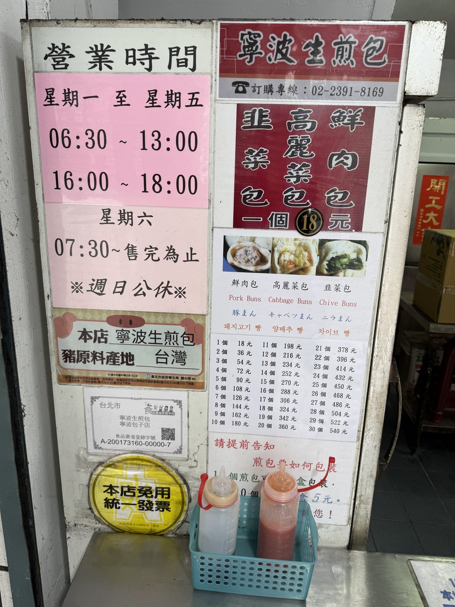 Ningbo Sheng Jian Bao menu 1