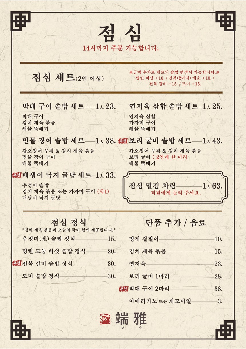 단아 별관 menu 1