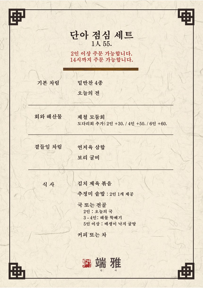 단아 별관 menu 2