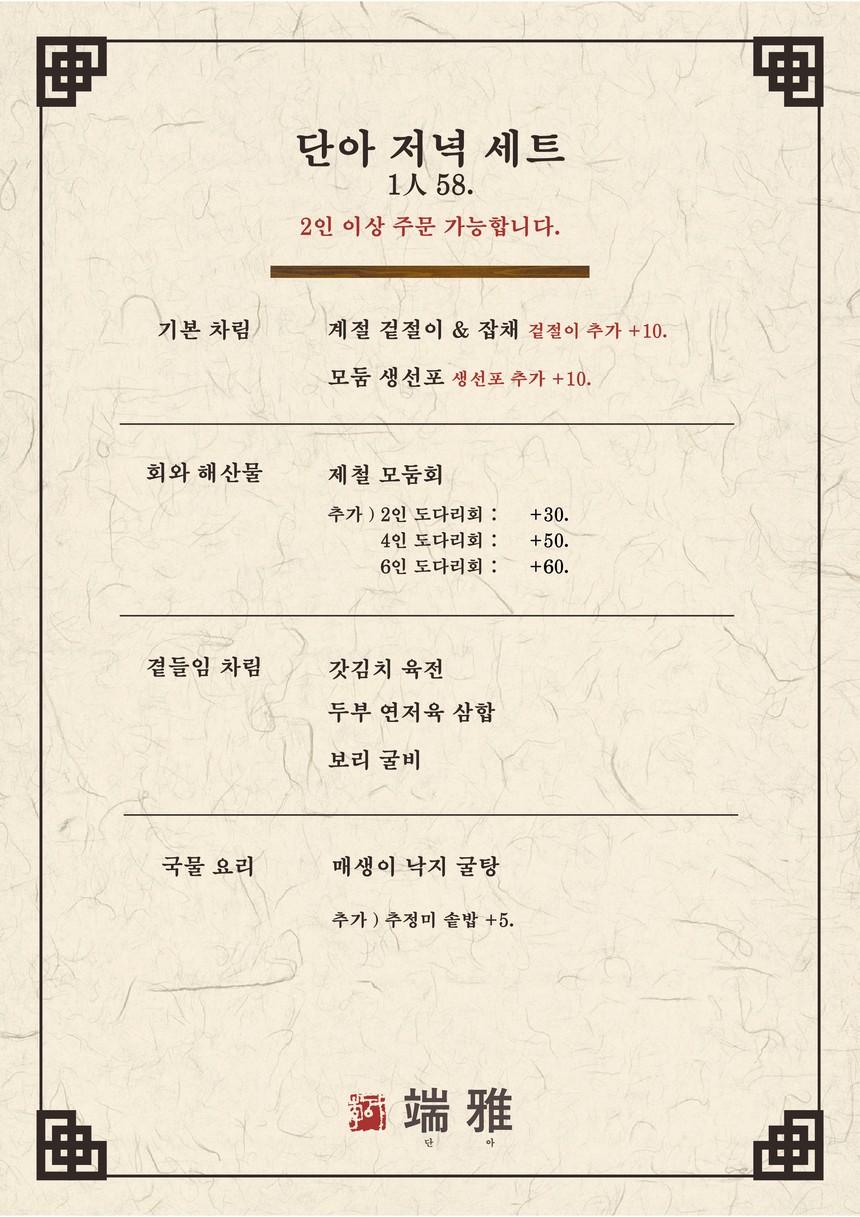 단아 별관 menu 3