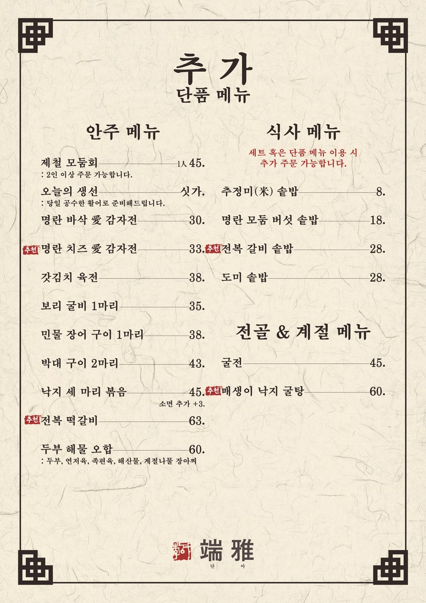 단아 별관 menu 4