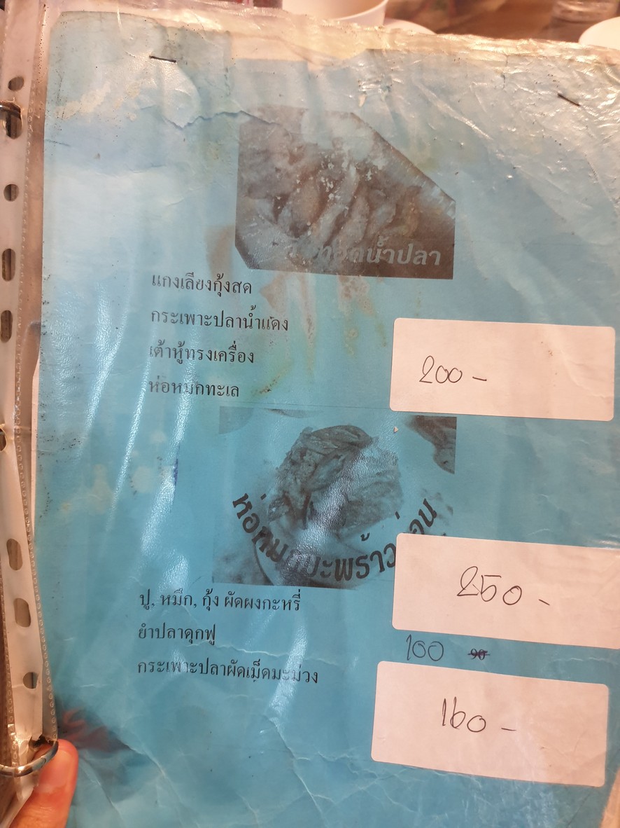 Shān Púi, Khāo Tôm Bāng Phō menu 1