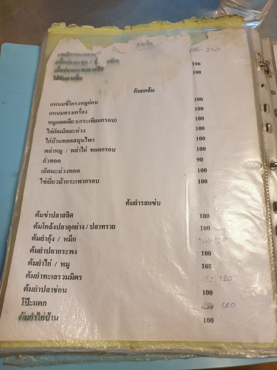 Shān Púi, Khāo Tôm Bāng Phō menu 2