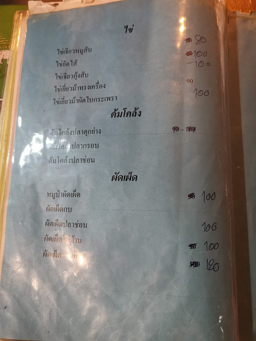 Shān Púi, Khāo Tôm Bāng Phō menu 3