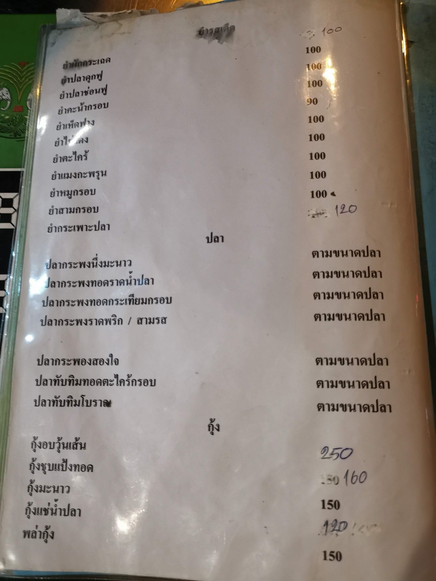 Shān Púi, Khāo Tôm Bāng Phō menu 4