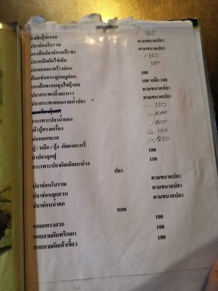 Shān Púi, Khāo Tôm Bāng Phō menu 5