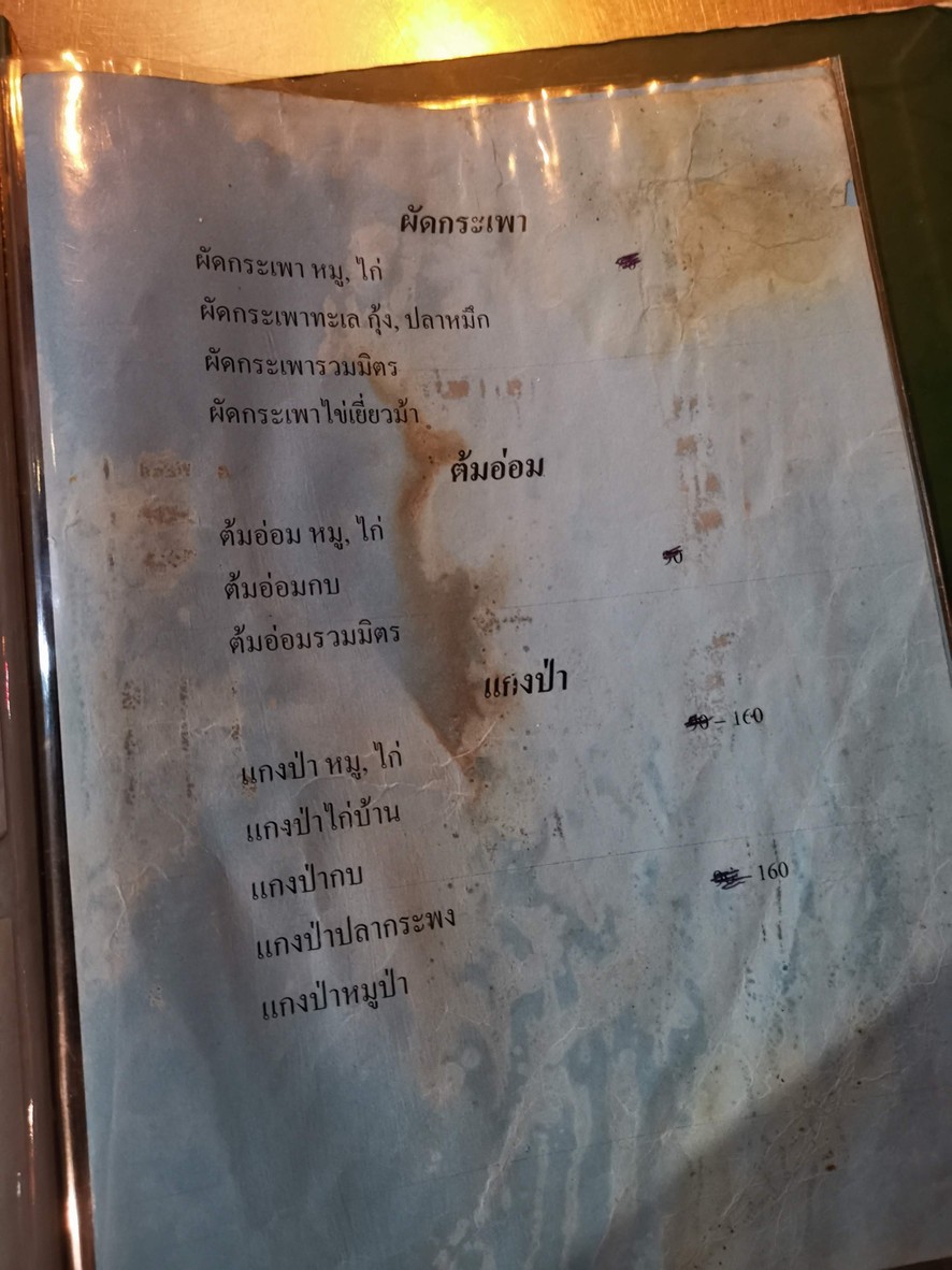 Shān Púi, Khāo Tôm Bāng Phō menu 7