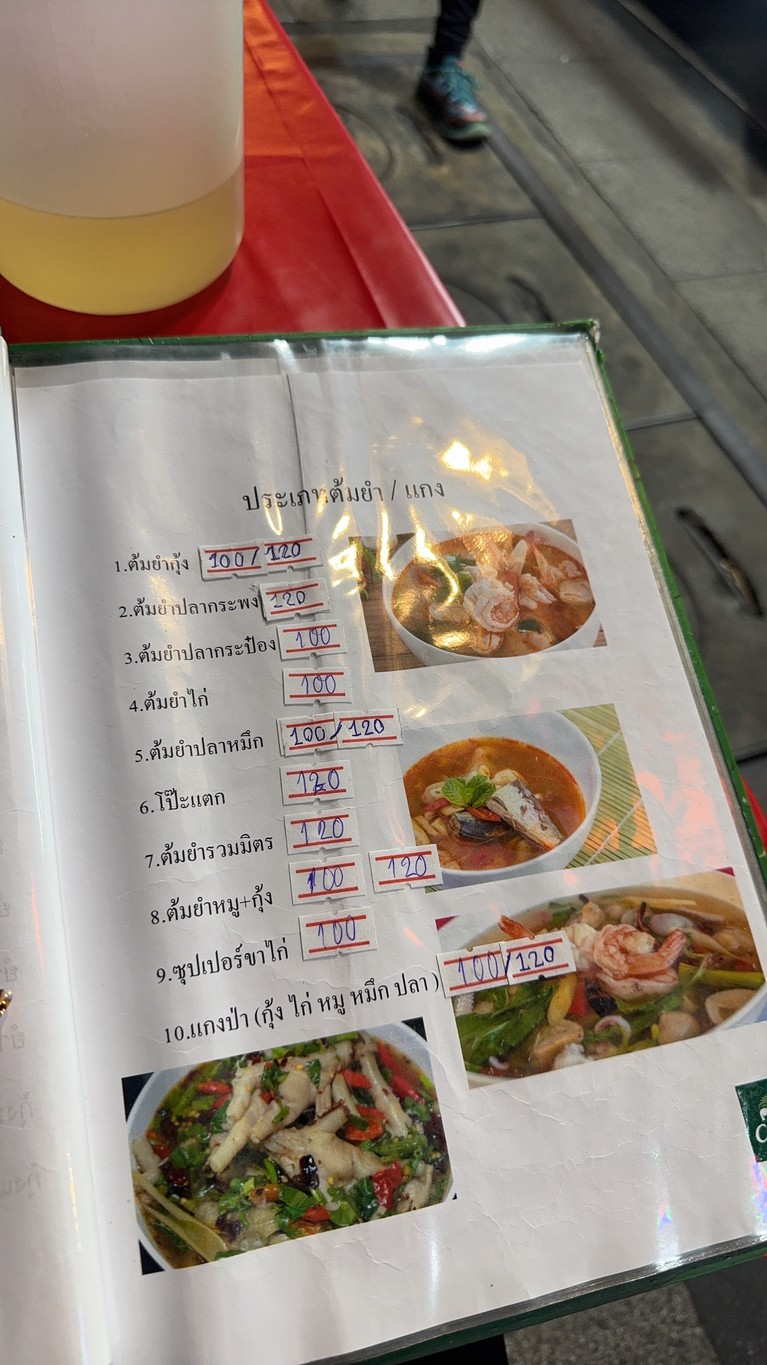 Raan Khao Tom Rung Rueang @ Tao Poon menu 1