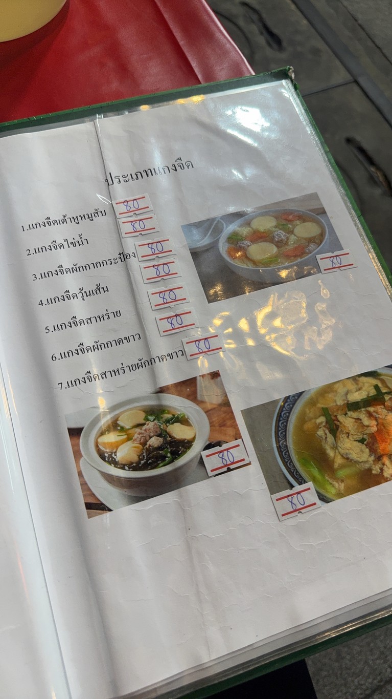 Raan Khao Tom Rung Rueang @ Tao Poon menu 2