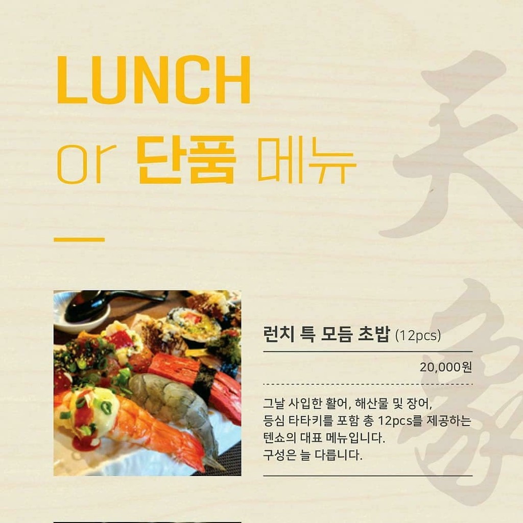 Sushi Tensho menu 1