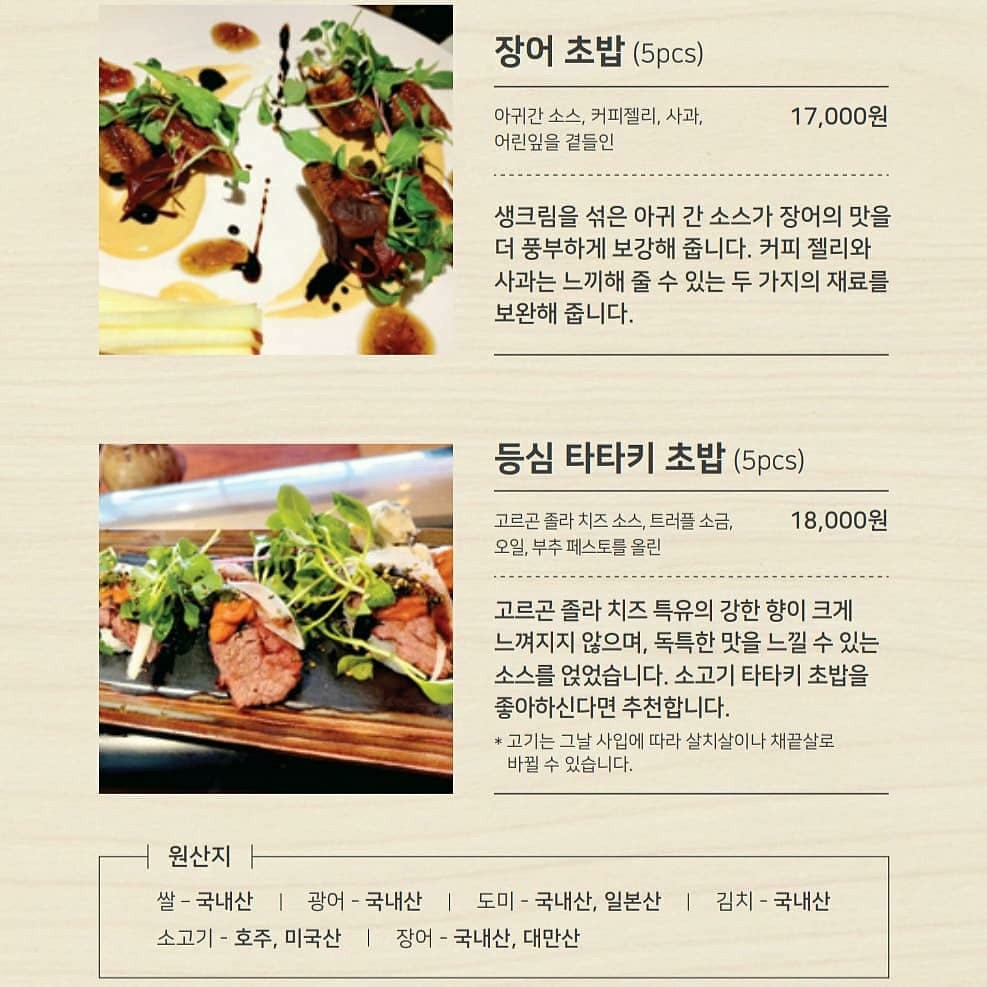 Sushi Tensho menu 2