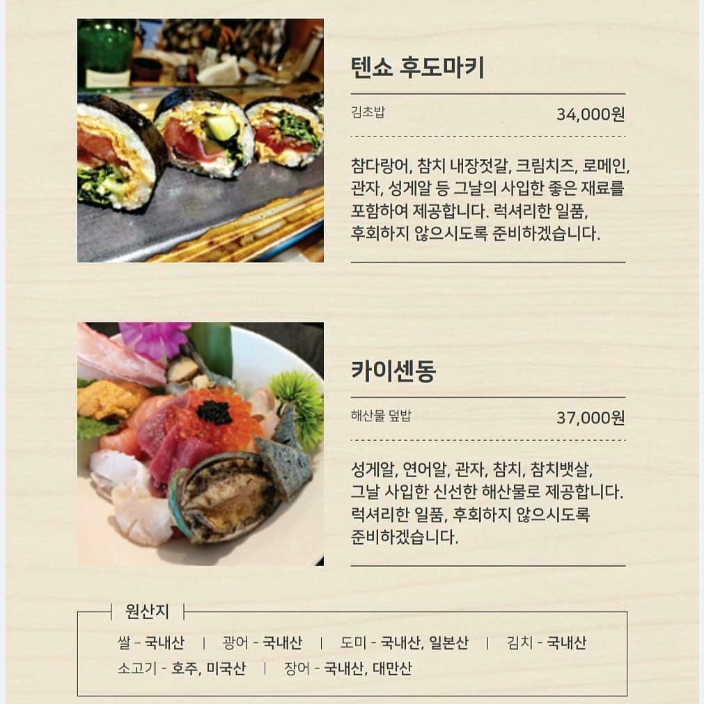 Sushi Tensho menu 3