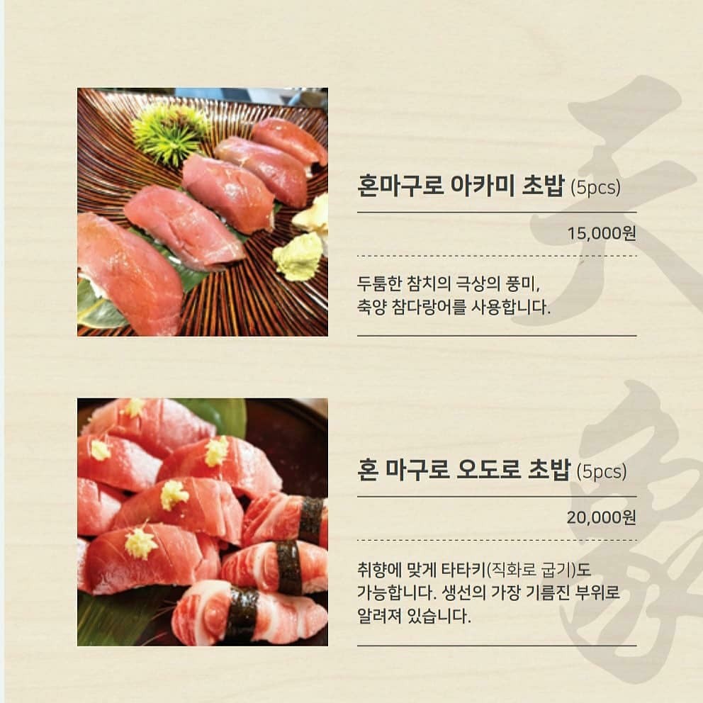 Sushi Tensho menu 5